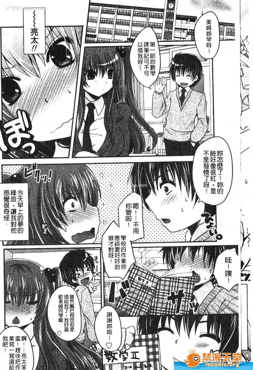 9P - [うすべに桜子] ぷるきゅん乙女](摇晃紧缩乙女)