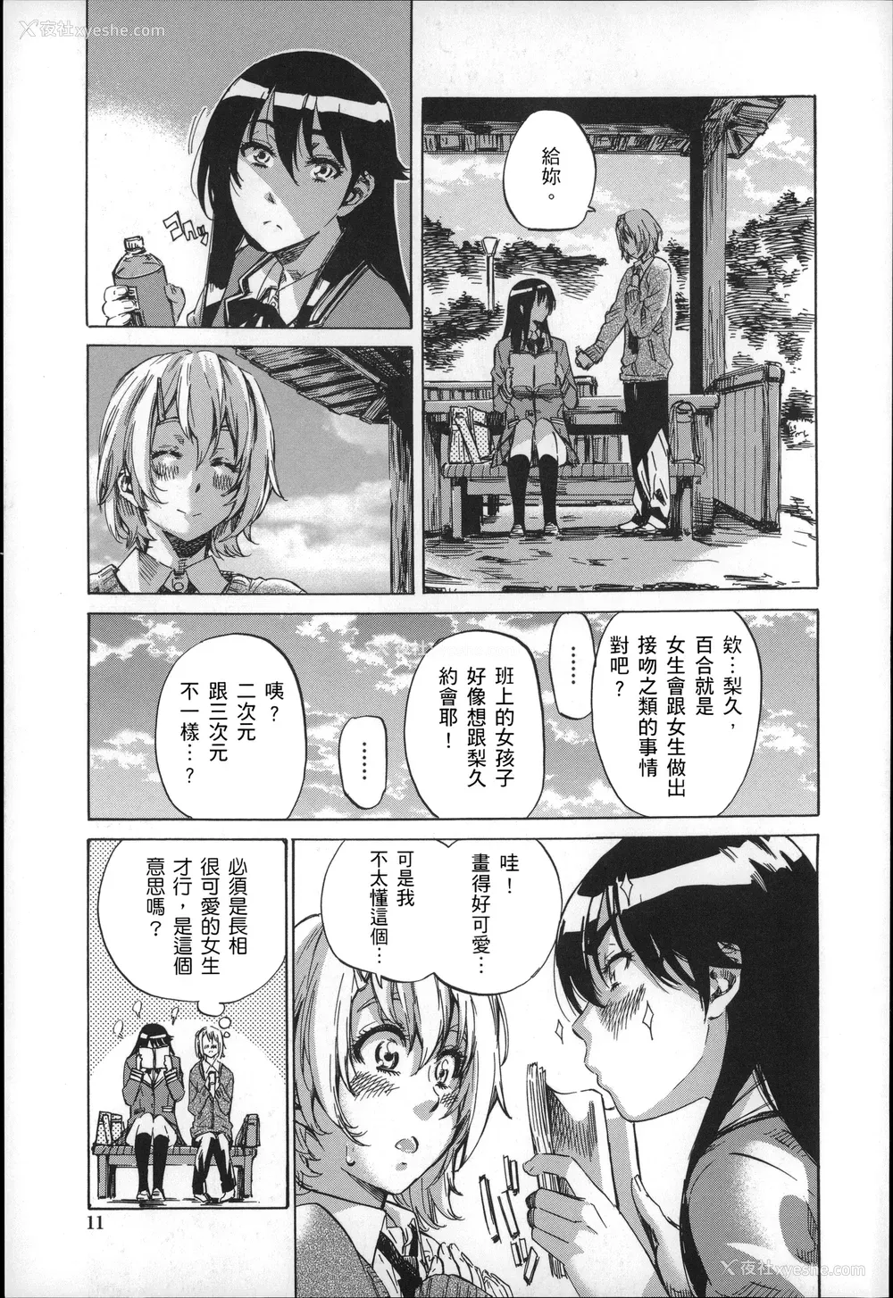 10P - [MARUTA] 长身で无口の彼女が発情してきたらエロいよね？ [中国翻訳]