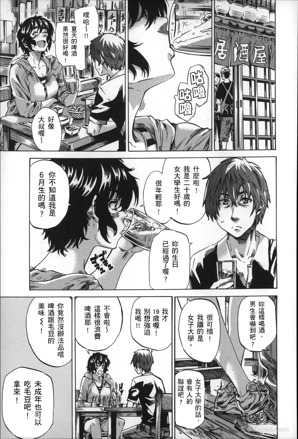 174P - [MARUTA] 长身で无口の彼女が発情してきたらエロいよね？ [中国翻訳]