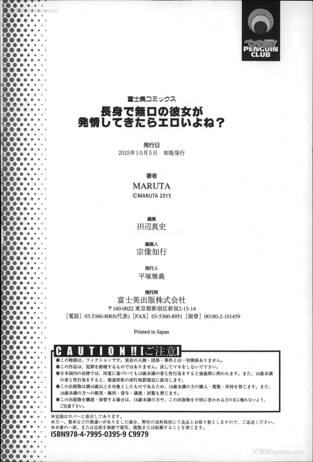 197P - [MARUTA] 长身で无口の彼女が発情してきたらエロいよね？ [中国翻訳]