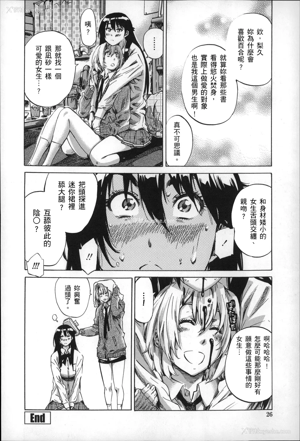 25P - [MARUTA] 长身で无口の彼女が発情してきたらエロいよね？ [中国翻訳]