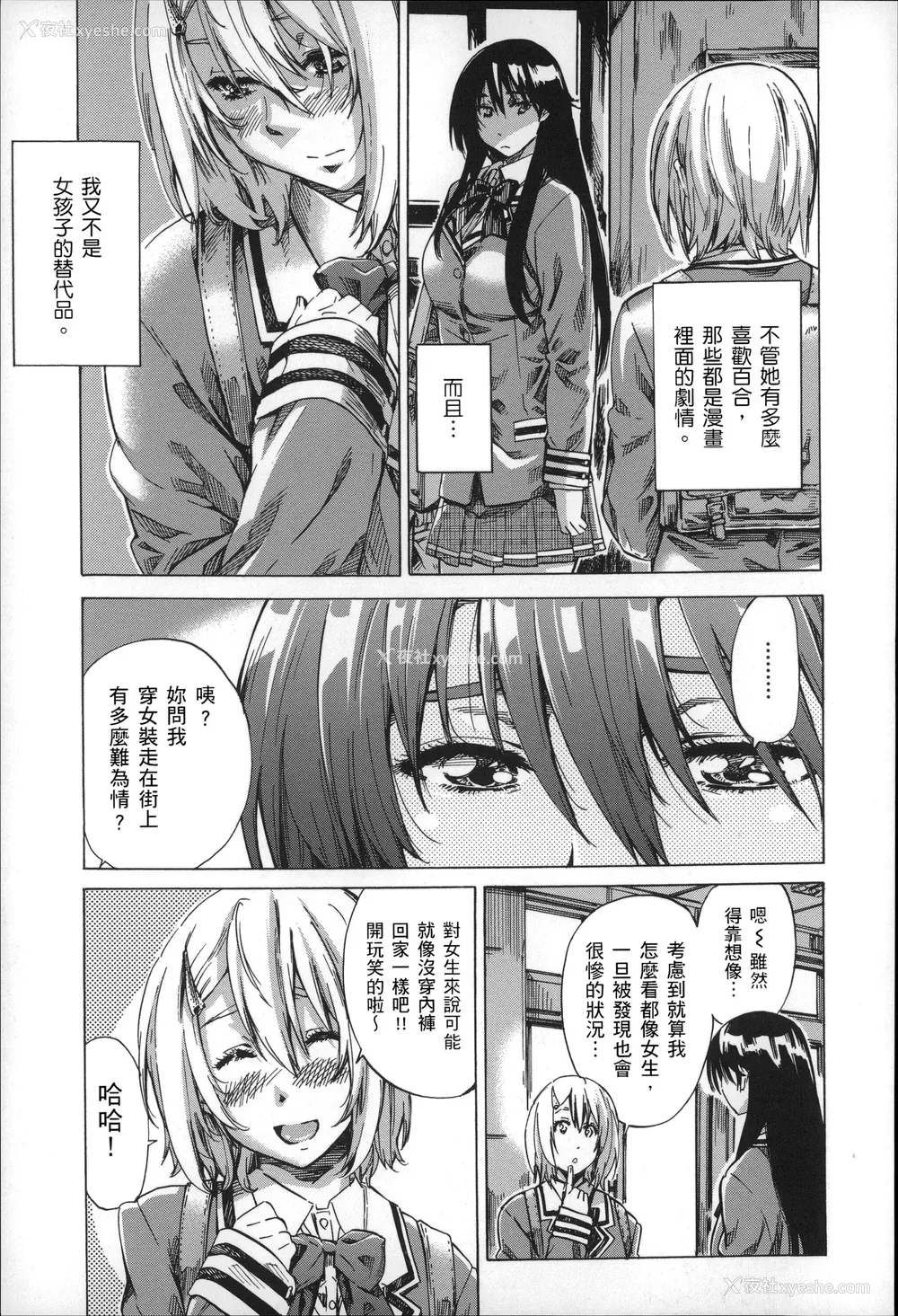 30P - [MARUTA] 长身で无口の彼女が発情してきたらエロいよね？ [中国翻訳]