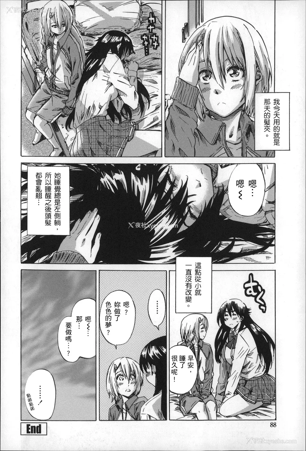 87P - [MARUTA] 长身で无口の彼女が発情してきたらエロいよね？ [中国翻訳]