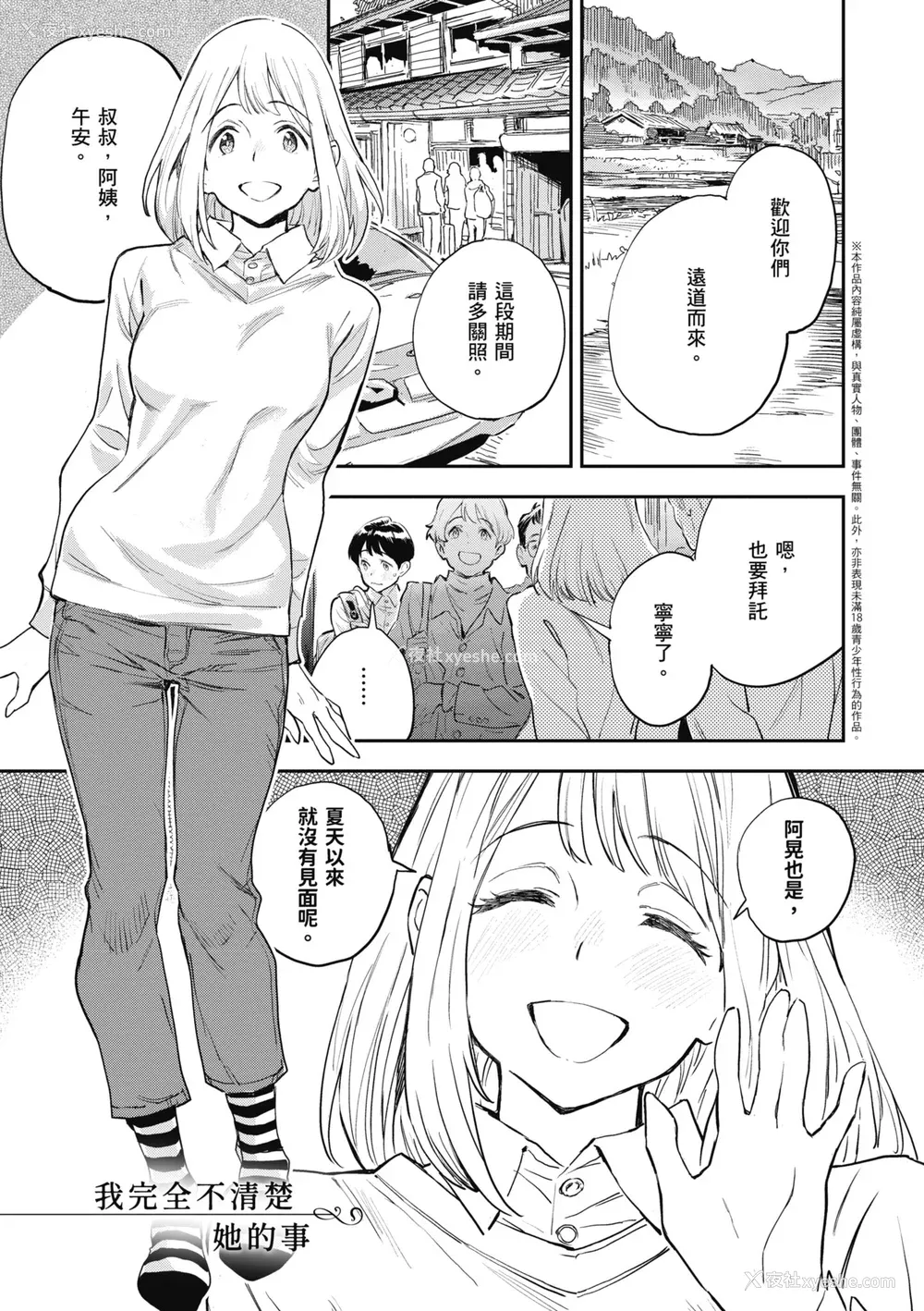 101P - [三巷文] 亜种とレゾナンス｜与亚种的情欲共鸣 [中国翻訳] [DL版]