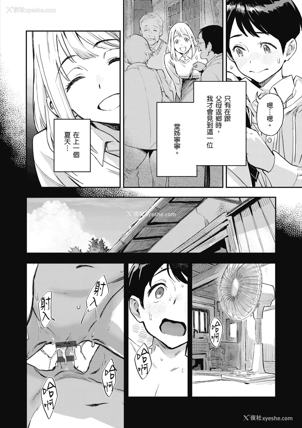 102P - [三巷文] 亜种とレゾナンス｜与亚种的情欲共鸣 [中国翻訳] [DL版]