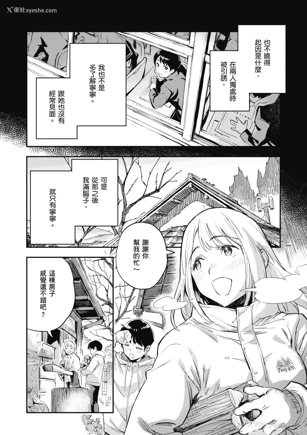 104P - [三巷文] 亜种とレゾナンス｜与亚种的情欲共鸣 [中国翻訳] [DL版]