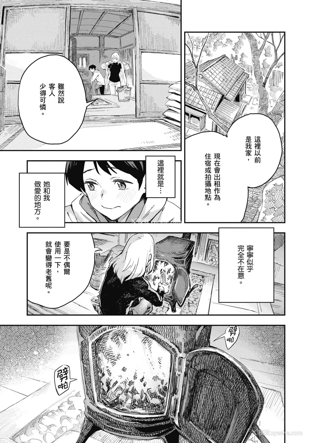 105P - [三巷文] 亜种とレゾナンス｜与亚种的情欲共鸣 [中国翻訳] [DL版]