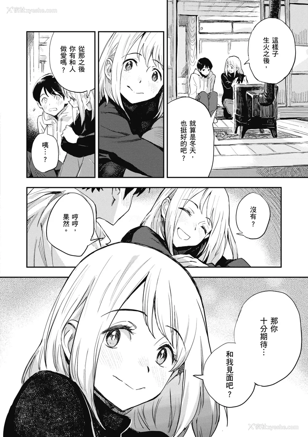 106P - [三巷文] 亜种とレゾナンス｜与亚种的情欲共鸣 [中国翻訳] [DL版]