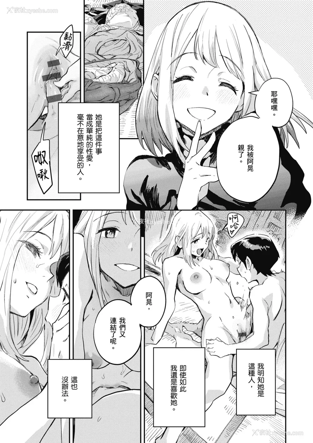 109P - [三巷文] 亜种とレゾナンス｜与亚种的情欲共鸣 [中国翻訳] [DL版]