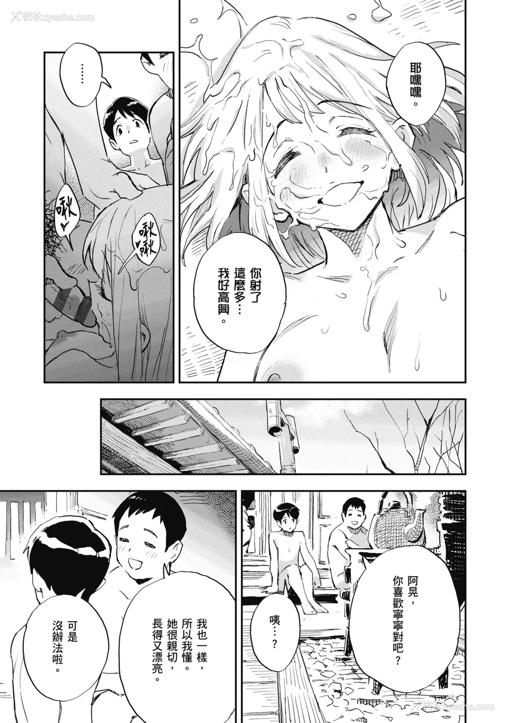 119P - [三巷文] 亜种とレゾナンス｜与亚种的情欲共鸣 [中国翻訳] [DL版]