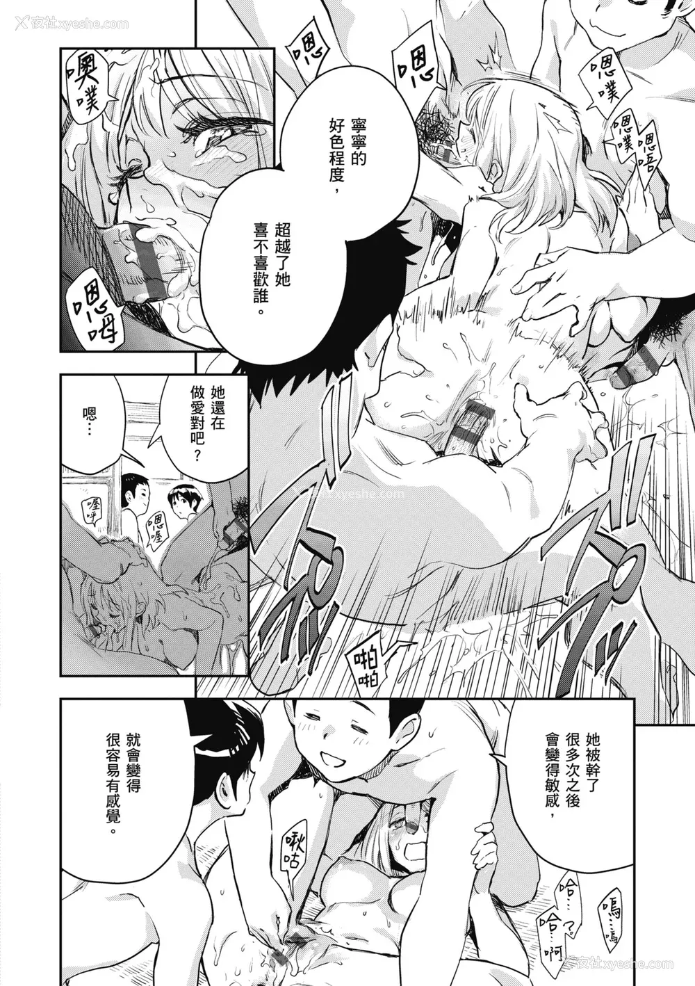 120P - [三巷文] 亜种とレゾナンス｜与亚种的情欲共鸣 [中国翻訳] [DL版]