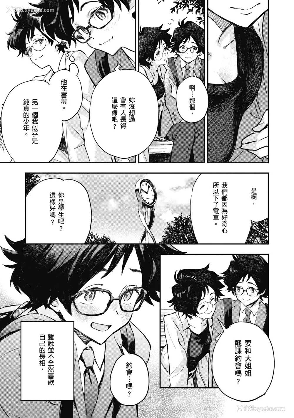 127P - [三巷文] 亜种とレゾナンス｜与亚种的情欲共鸣 [中国翻訳] [DL版]