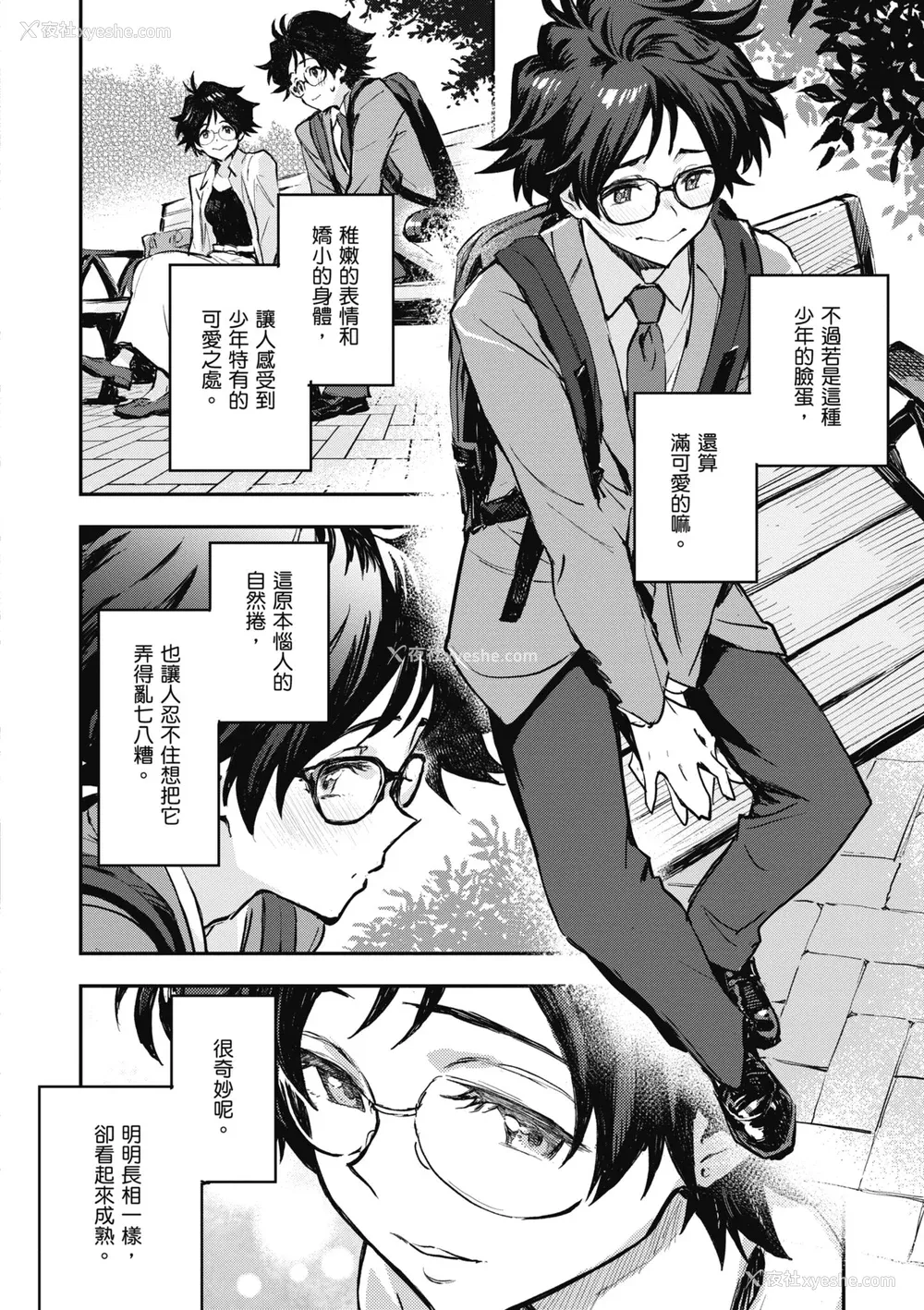 128P - [三巷文] 亜种とレゾナンス｜与亚种的情欲共鸣 [中国翻訳] [DL版]