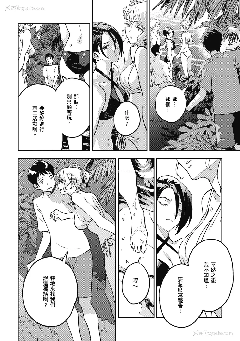 12P - [三巷文] 亜种とレゾナンス｜与亚种的情欲共鸣 [中国翻訳] [DL版]