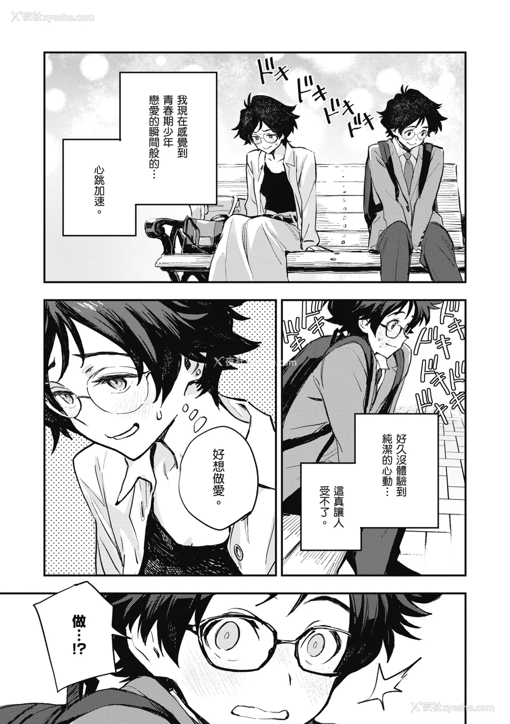 131P - [三巷文] 亜种とレゾナンス｜与亚种的情欲共鸣 [中国翻訳] [DL版]
