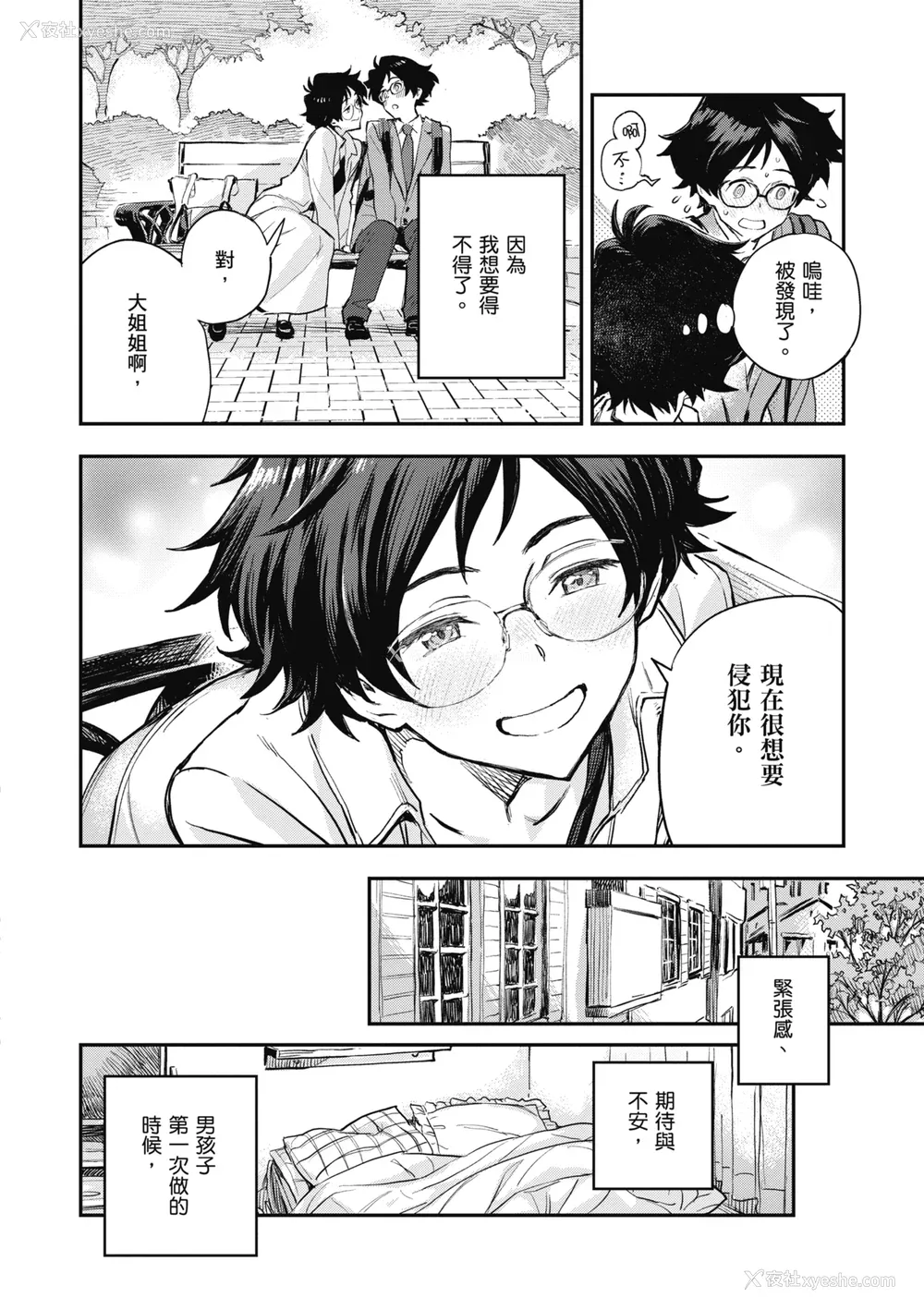 132P - [三巷文] 亜种とレゾナンス｜与亚种的情欲共鸣 [中国翻訳] [DL版]