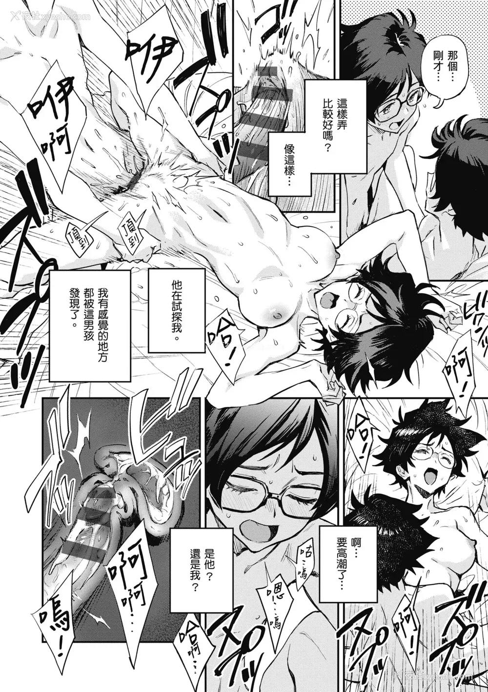 140P - [三巷文] 亜种とレゾナンス｜与亚种的情欲共鸣 [中国翻訳] [DL版]