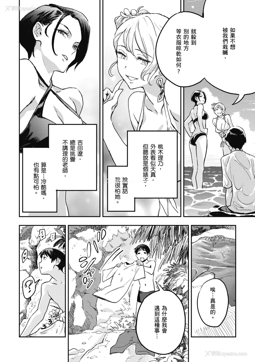 14P - [三巷文] 亜种とレゾナンス｜与亚种的情欲共鸣 [中国翻訳] [DL版]
