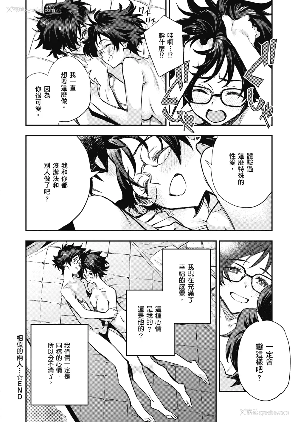 146P - [三巷文] 亜种とレゾナンス｜与亚种的情欲共鸣 [中国翻訳] [DL版]