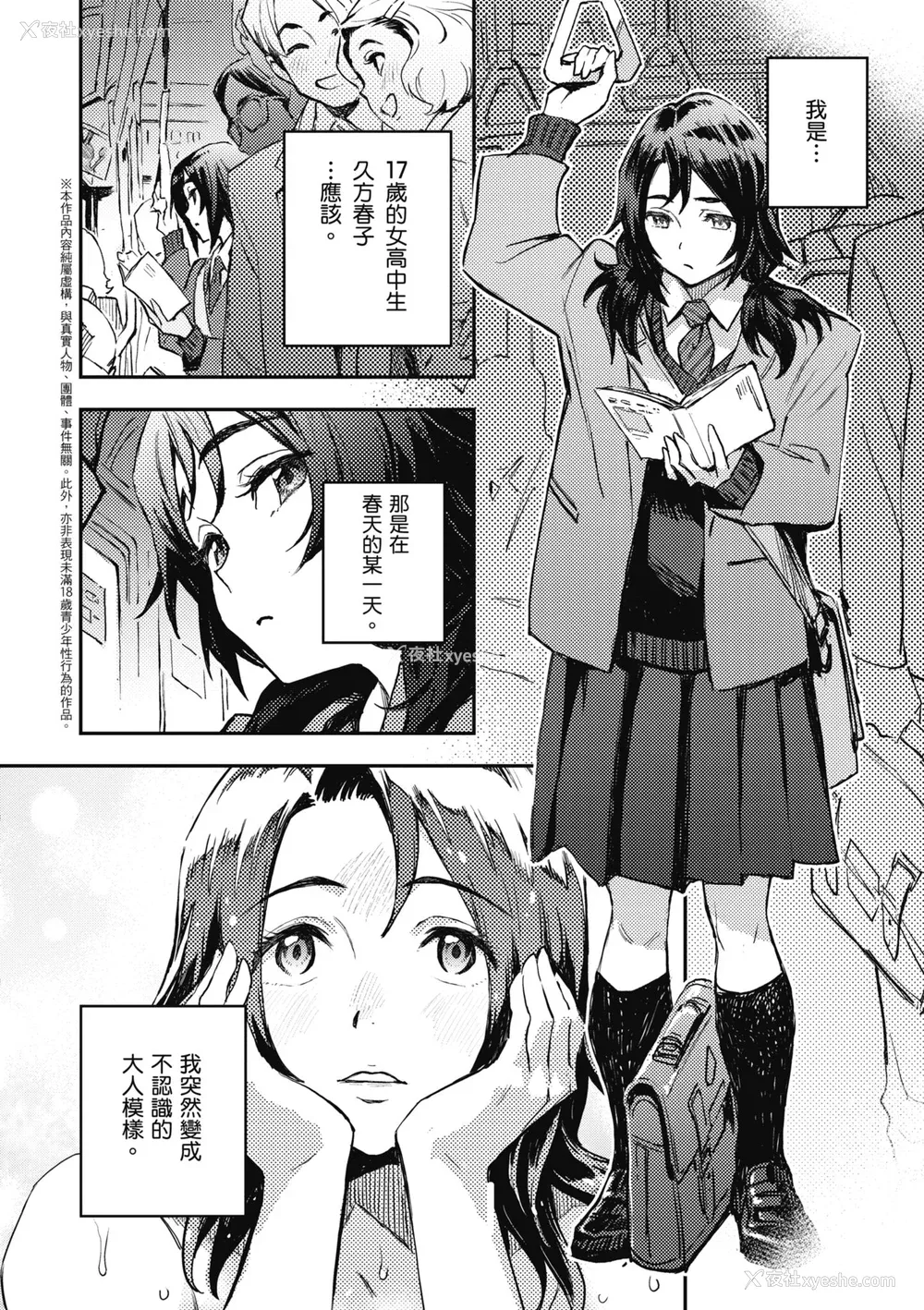 148P - [三巷文] 亜种とレゾナンス｜与亚种的情欲共鸣 [中国翻訳] [DL版]