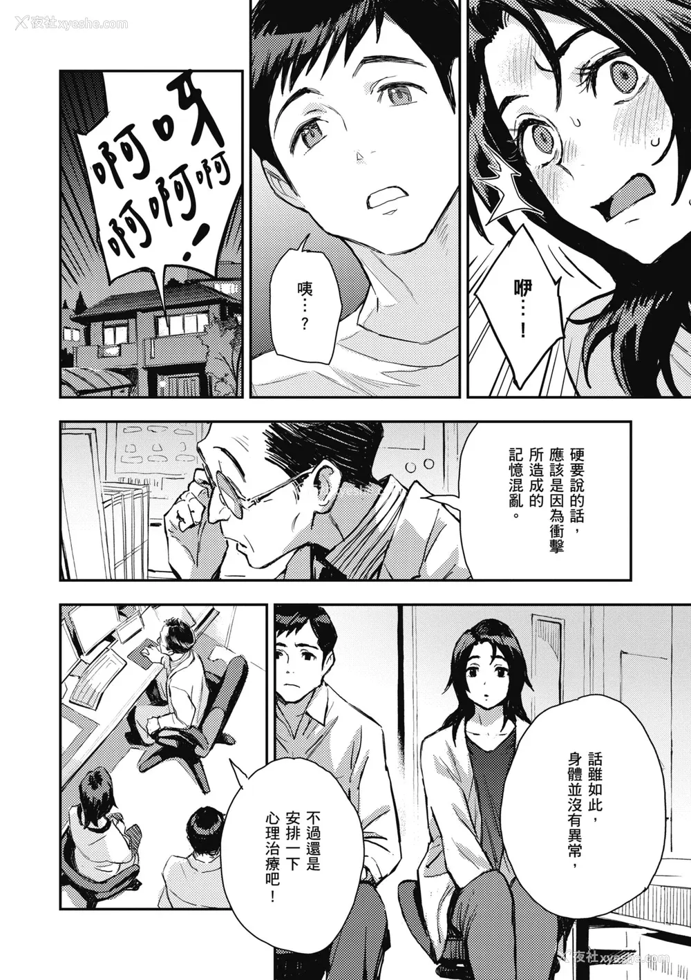 150P - [三巷文] 亜种とレゾナンス｜与亚种的情欲共鸣 [中国翻訳] [DL版]