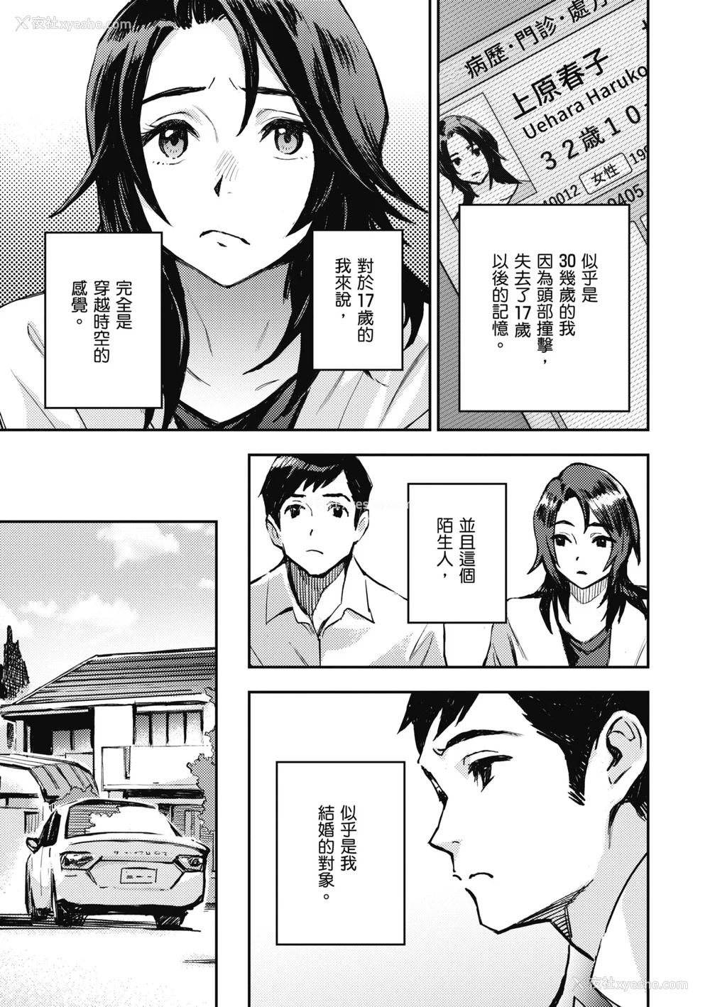 151P - [三巷文] 亜种とレゾナンス｜与亚种的情欲共鸣 [中国翻訳] [DL版]