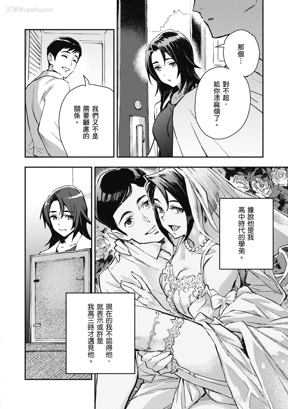 152P - [三巷文] 亜种とレゾナンス｜与亚种的情欲共鸣 [中国翻訳] [DL版]