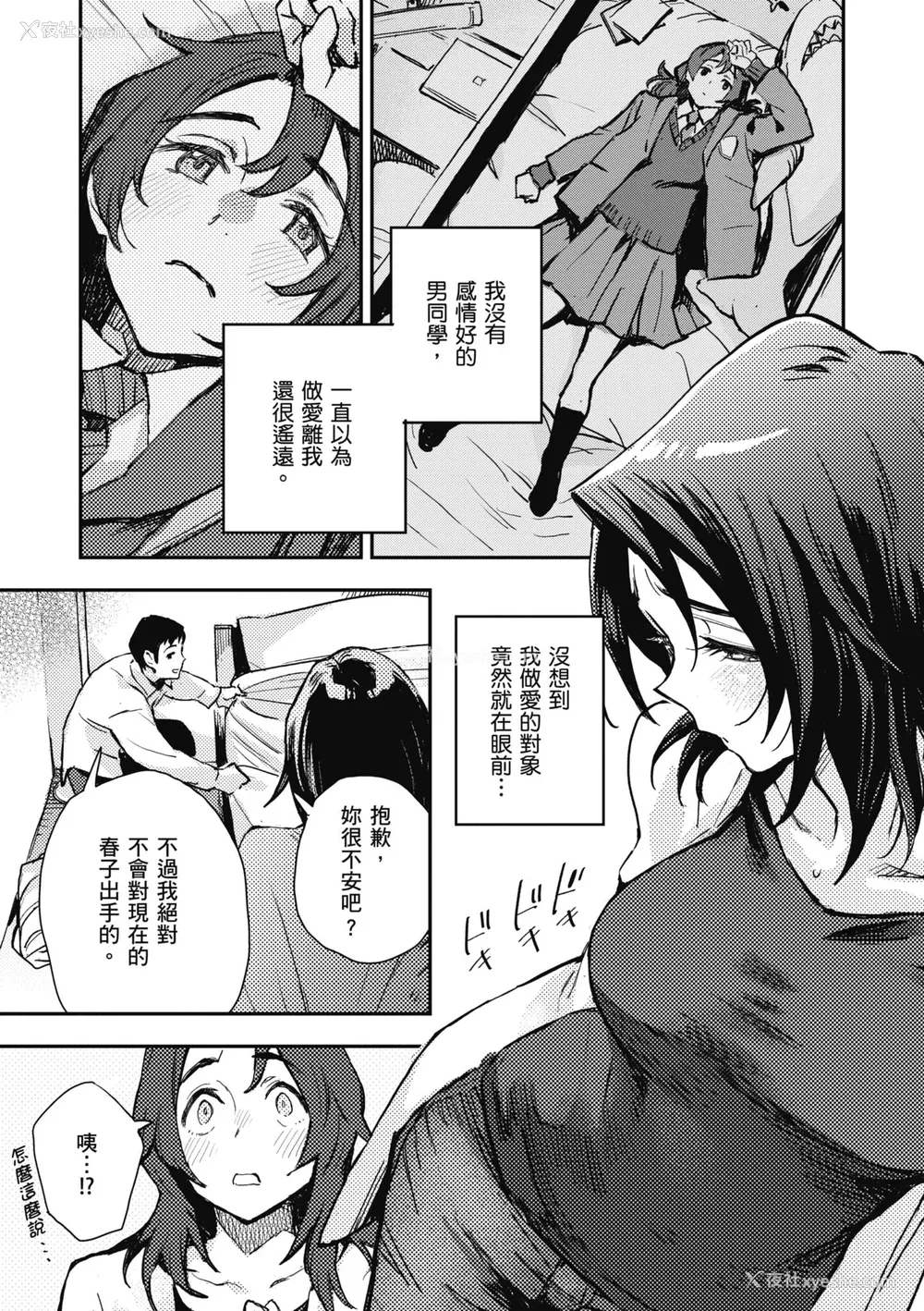 155P - [三巷文] 亜种とレゾナンス｜与亚种的情欲共鸣 [中国翻訳] [DL版]