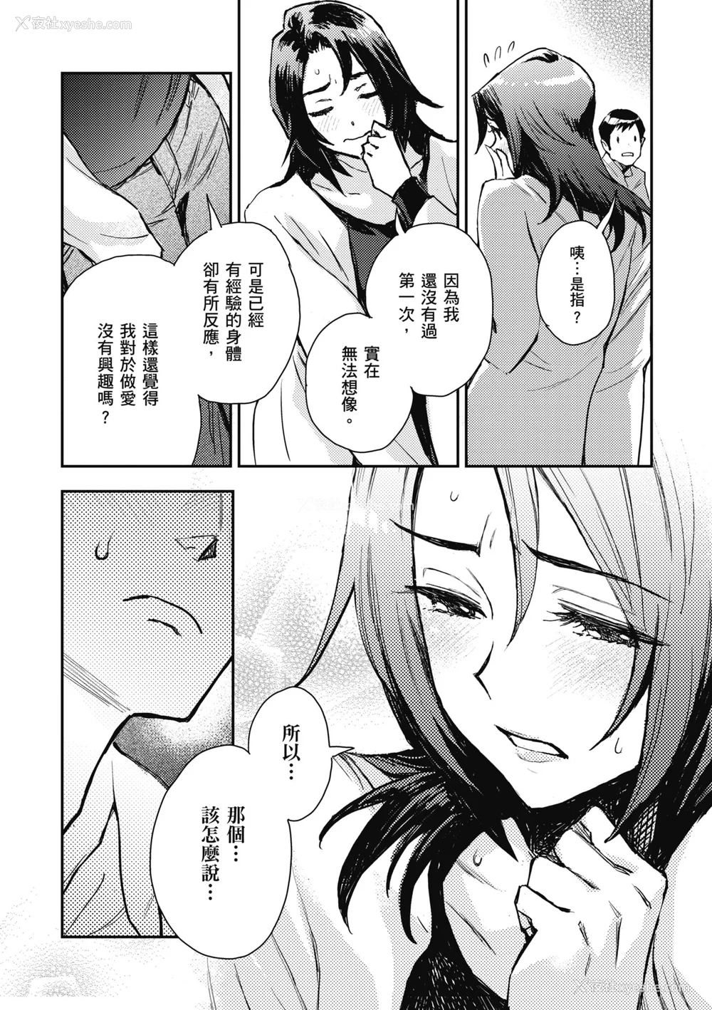 156P - [三巷文] 亜种とレゾナンス｜与亚种的情欲共鸣 [中国翻訳] [DL版]