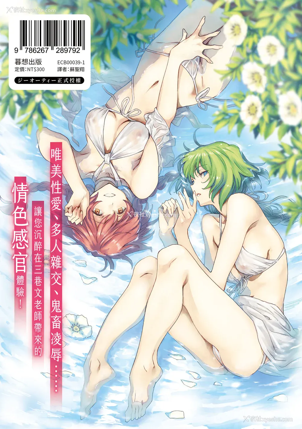 181P - [三巷文] 亜种とレゾナンス｜与亚种的情欲共鸣 [中国翻訳] [DL版]