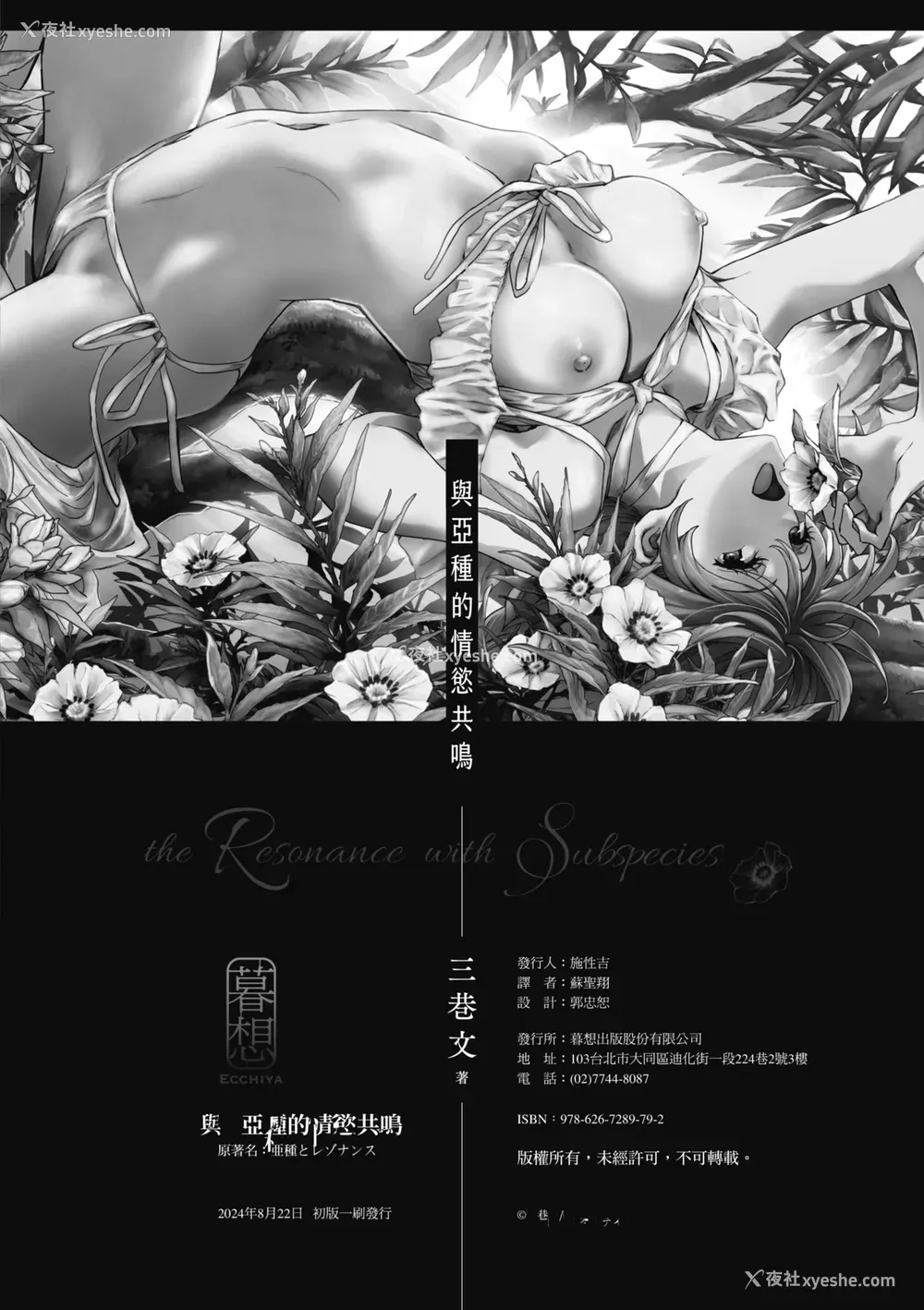 184P - [三巷文] 亜种とレゾナンス｜与亚种的情欲共鸣 [中国翻訳] [DL版]
