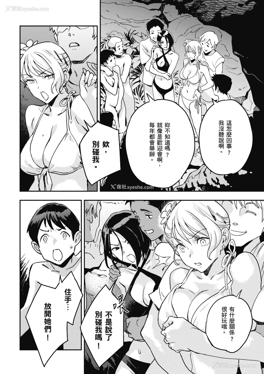 18P - [三巷文] 亜种とレゾナンス｜与亚种的情欲共鸣 [中国翻訳] [DL版]