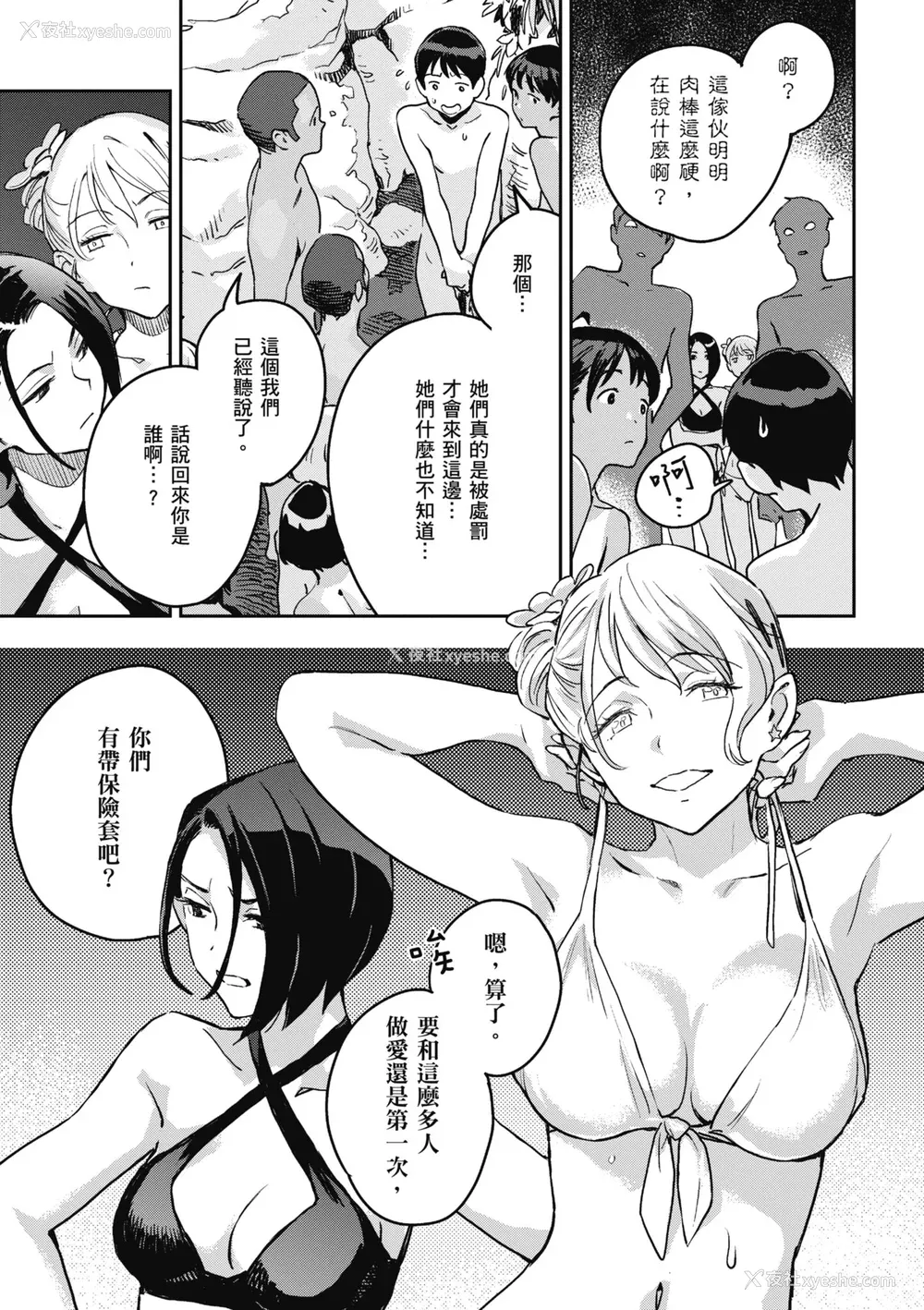 19P - [三巷文] 亜种とレゾナンス｜与亚种的情欲共鸣 [中国翻訳] [DL版]