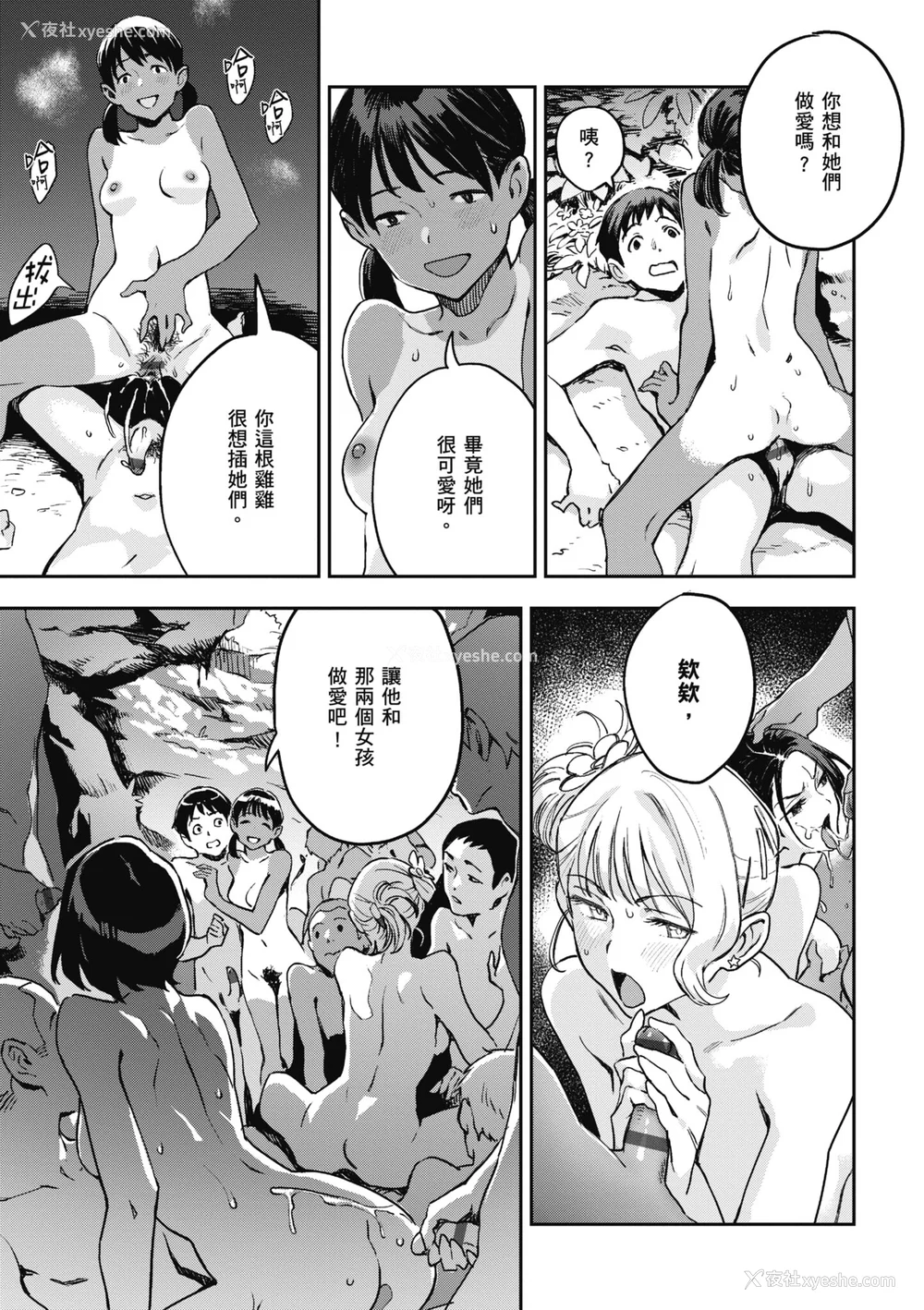 23P - [三巷文] 亜种とレゾナンス｜与亚种的情欲共鸣 [中国翻訳] [DL版]