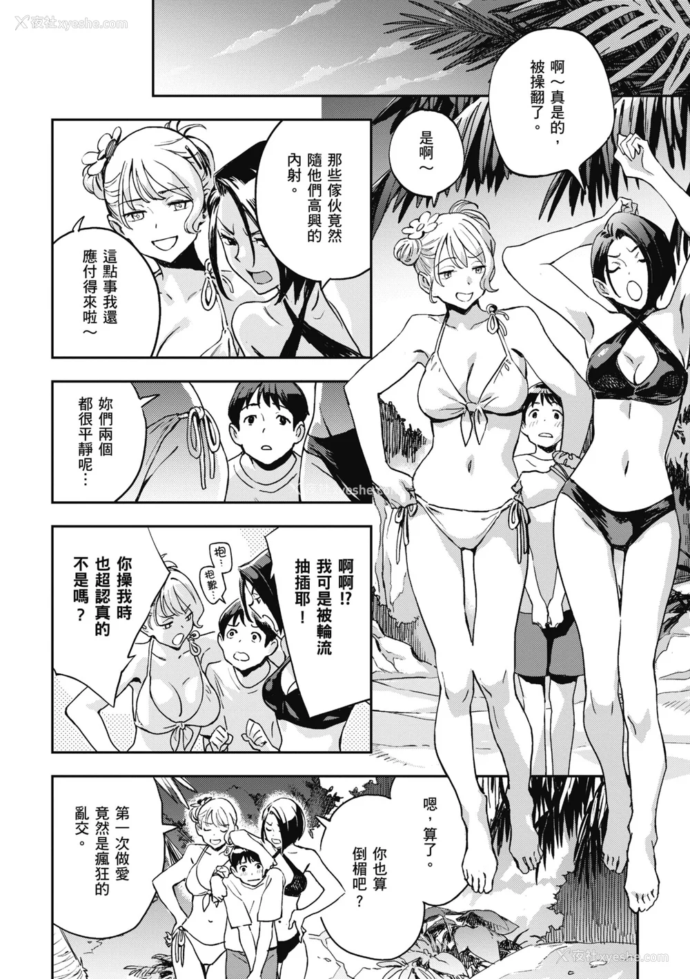 32P - [三巷文] 亜种とレゾナンス｜与亚种的情欲共鸣 [中国翻訳] [DL版]