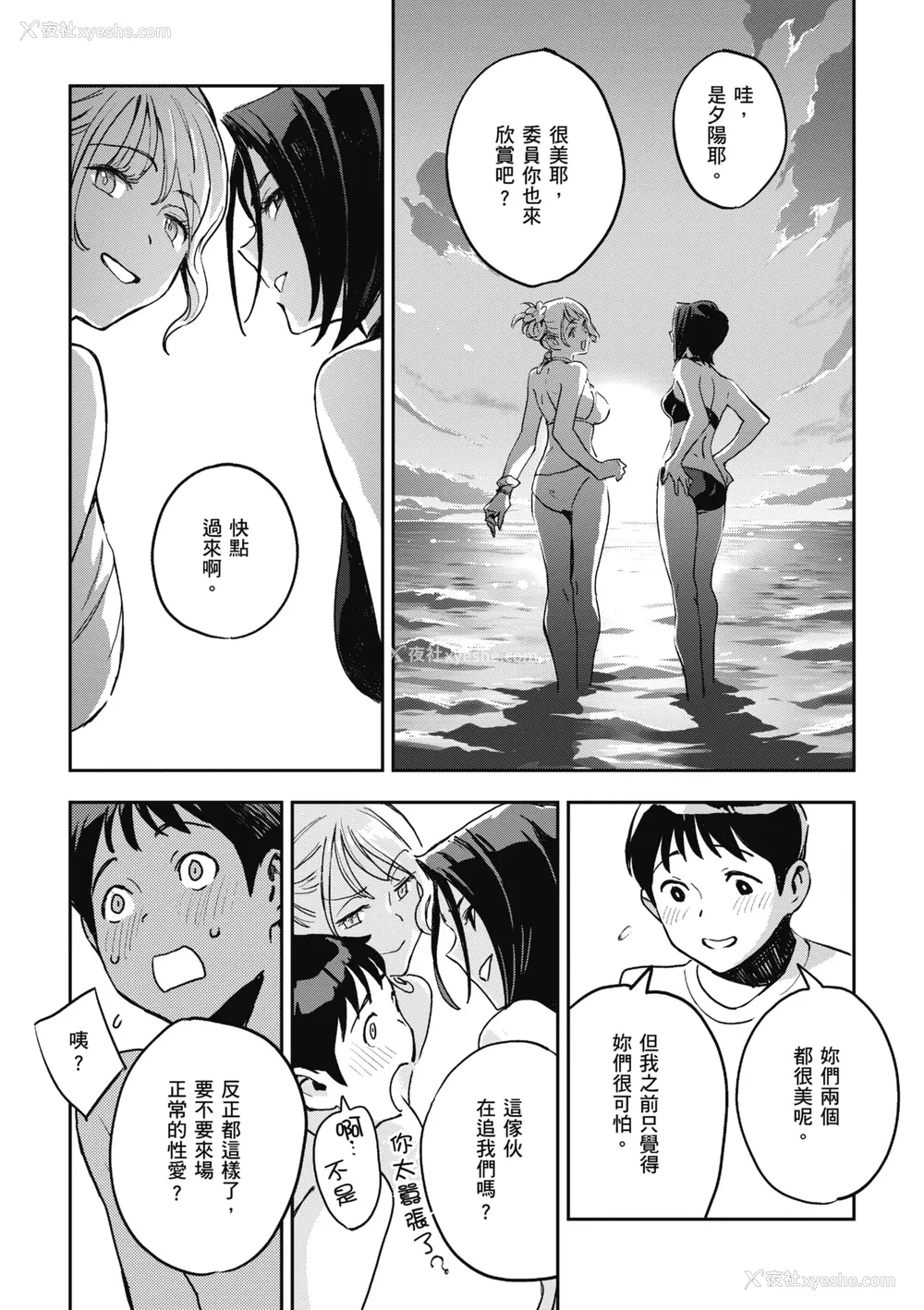 33P - [三巷文] 亜种とレゾナンス｜与亚种的情欲共鸣 [中国翻訳] [DL版]