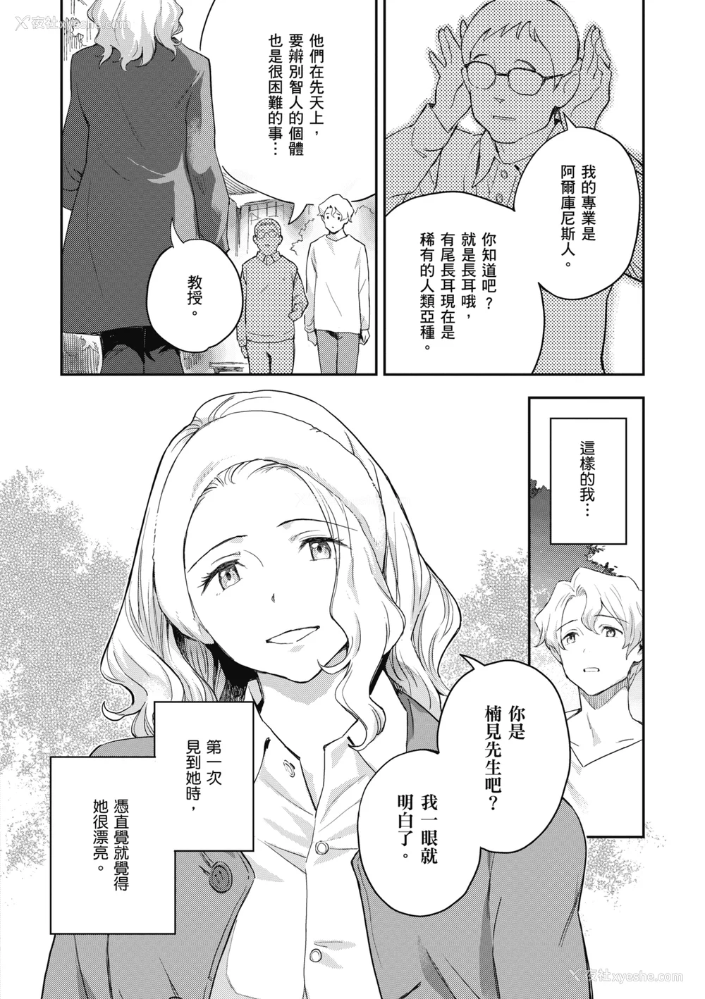 38P - [三巷文] 亜种とレゾナンス｜与亚种的情欲共鸣 [中国翻訳] [DL版]