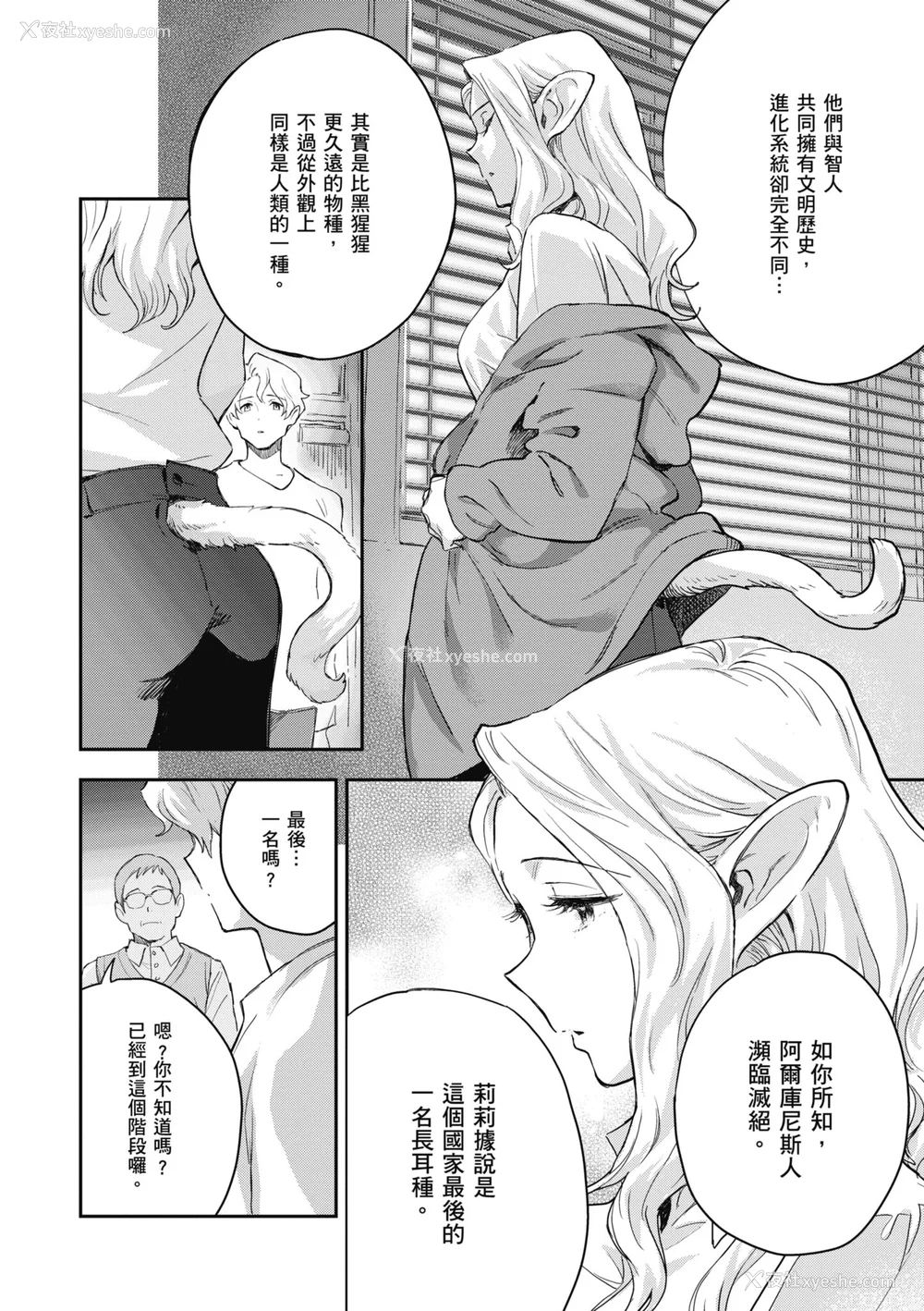 40P - [三巷文] 亜种とレゾナンス｜与亚种的情欲共鸣 [中国翻訳] [DL版]