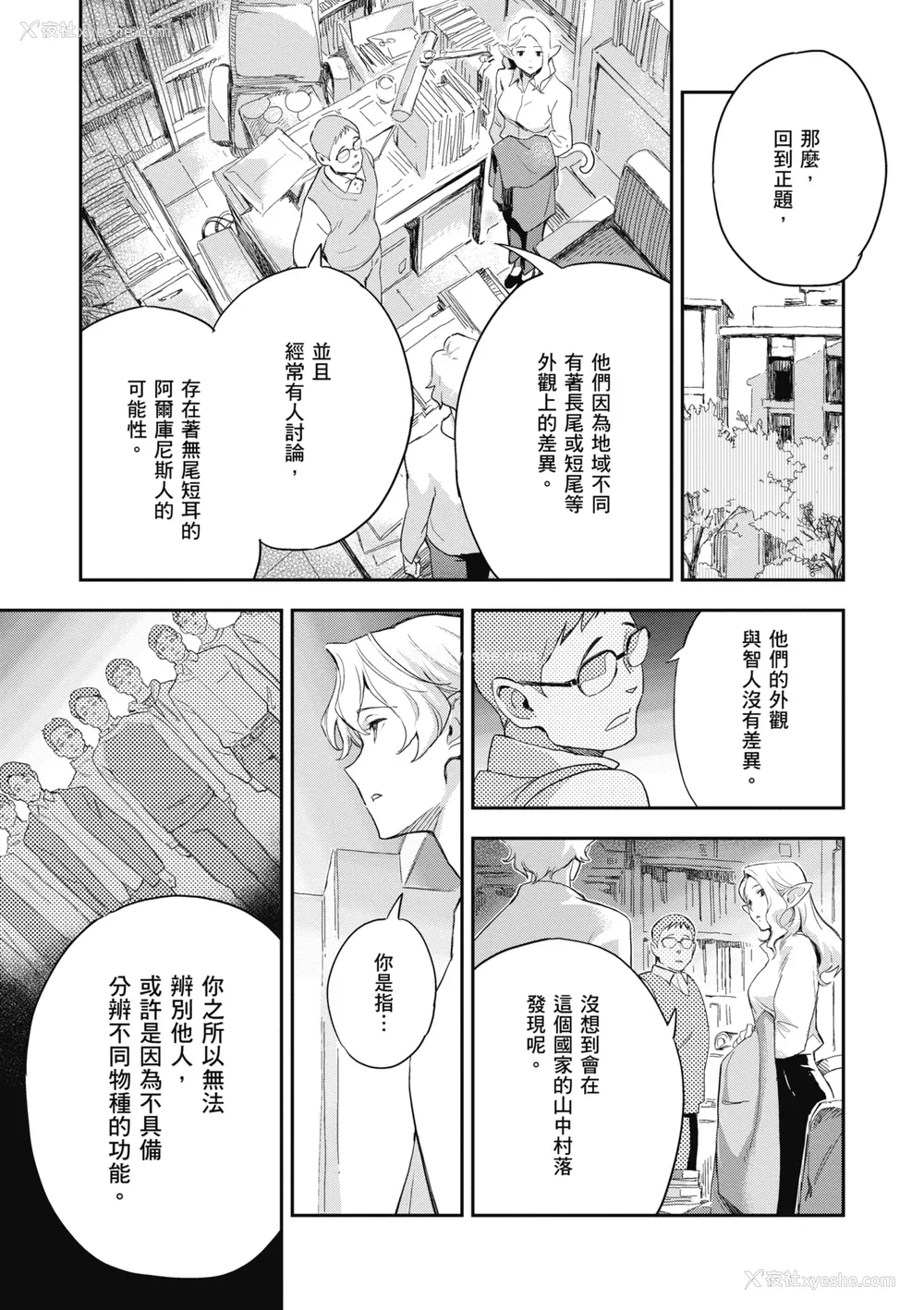 41P - [三巷文] 亜种とレゾナンス｜与亚种的情欲共鸣 [中国翻訳] [DL版]