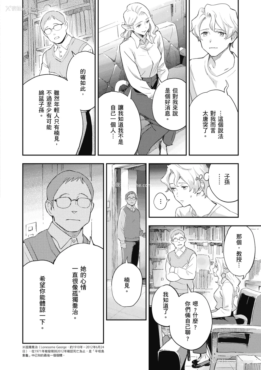 42P - [三巷文] 亜种とレゾナンス｜与亚种的情欲共鸣 [中国翻訳] [DL版]