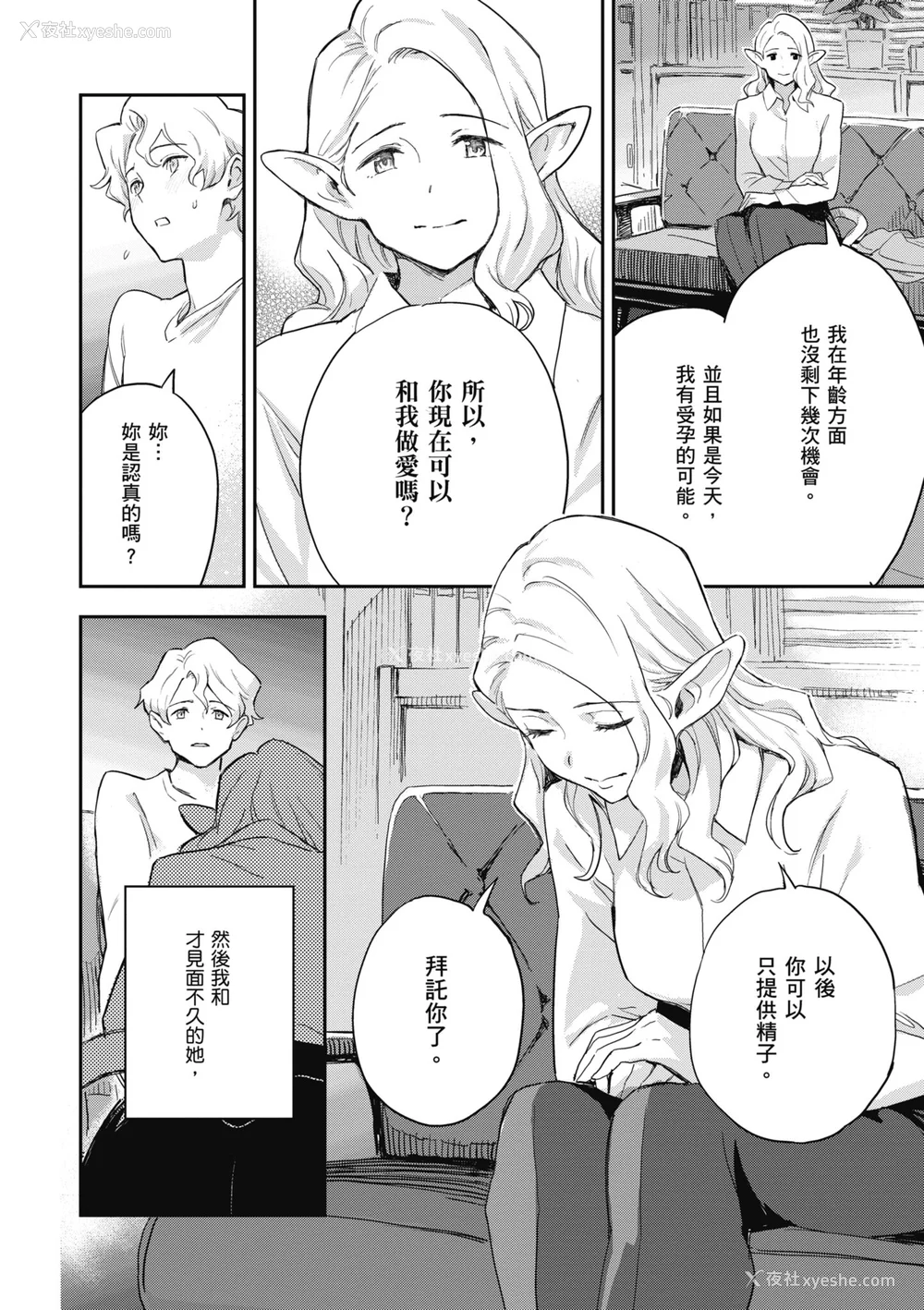 44P - [三巷文] 亜种とレゾナンス｜与亚种的情欲共鸣 [中国翻訳] [DL版]