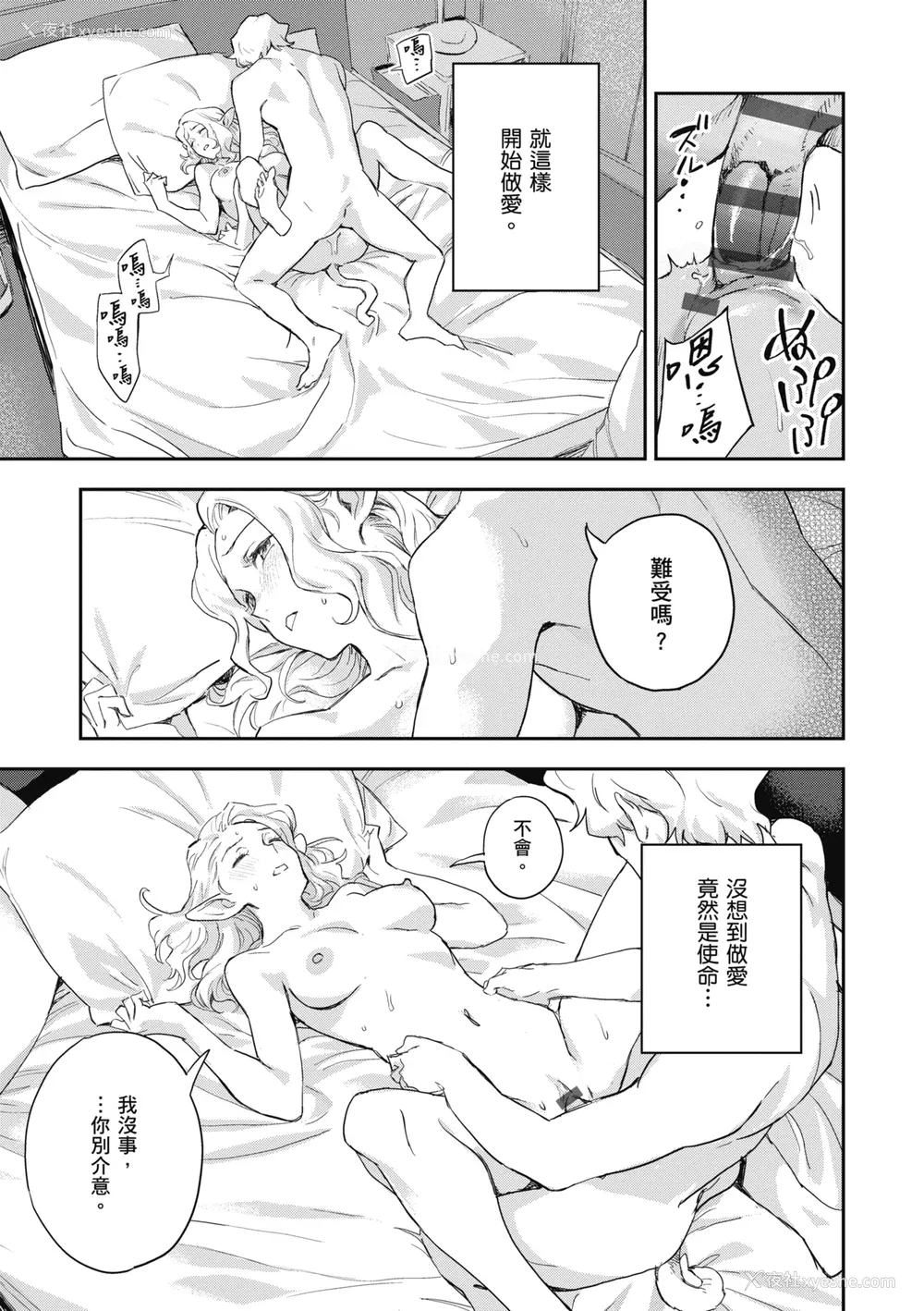 45P - [三巷文] 亜种とレゾナンス｜与亚种的情欲共鸣 [中国翻訳] [DL版]