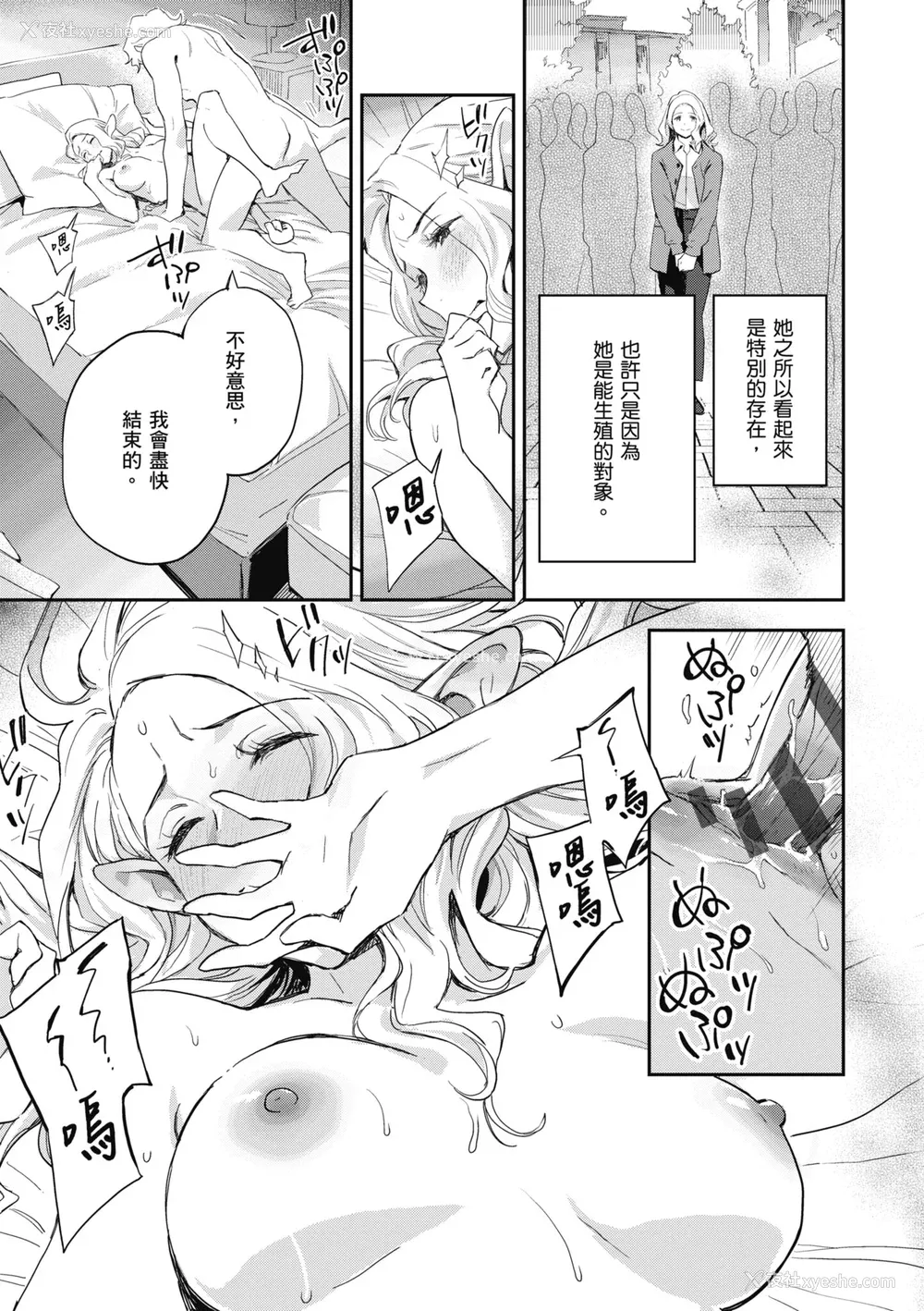 47P - [三巷文] 亜种とレゾナンス｜与亚种的情欲共鸣 [中国翻訳] [DL版]