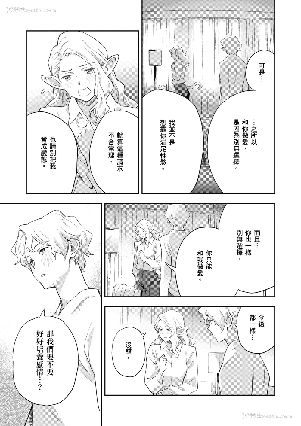 55P - [三巷文] 亜种とレゾナンス｜与亚种的情欲共鸣 [中国翻訳] [DL版]