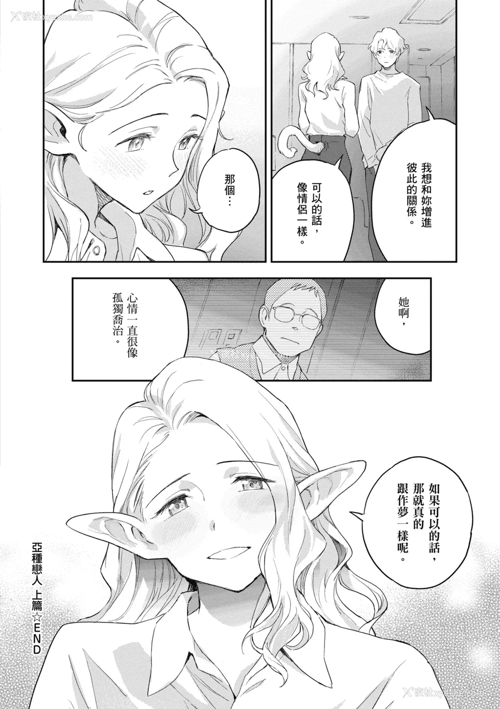 56P - [三巷文] 亜种とレゾナンス｜与亚种的情欲共鸣 [中国翻訳] [DL版]