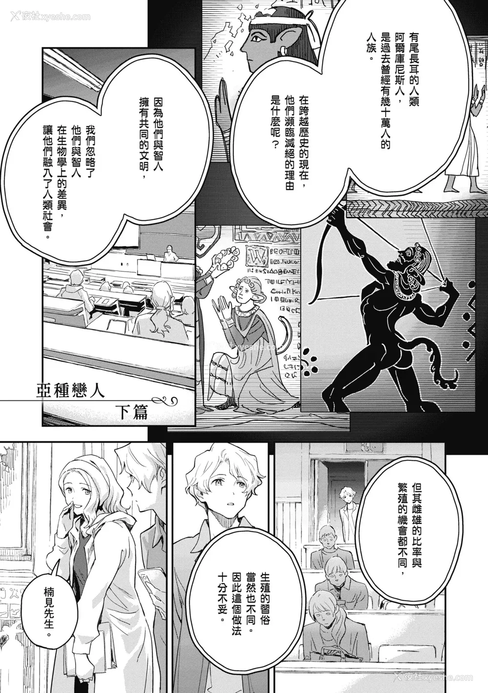 57P - [三巷文] 亜种とレゾナンス｜与亚种的情欲共鸣 [中国翻訳] [DL版]
