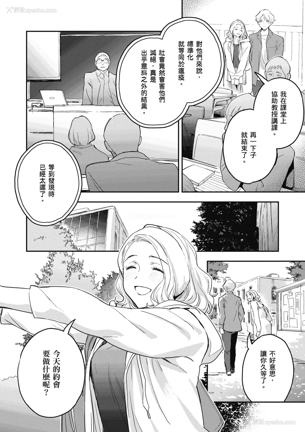 58P - [三巷文] 亜种とレゾナンス｜与亚种的情欲共鸣 [中国翻訳] [DL版]