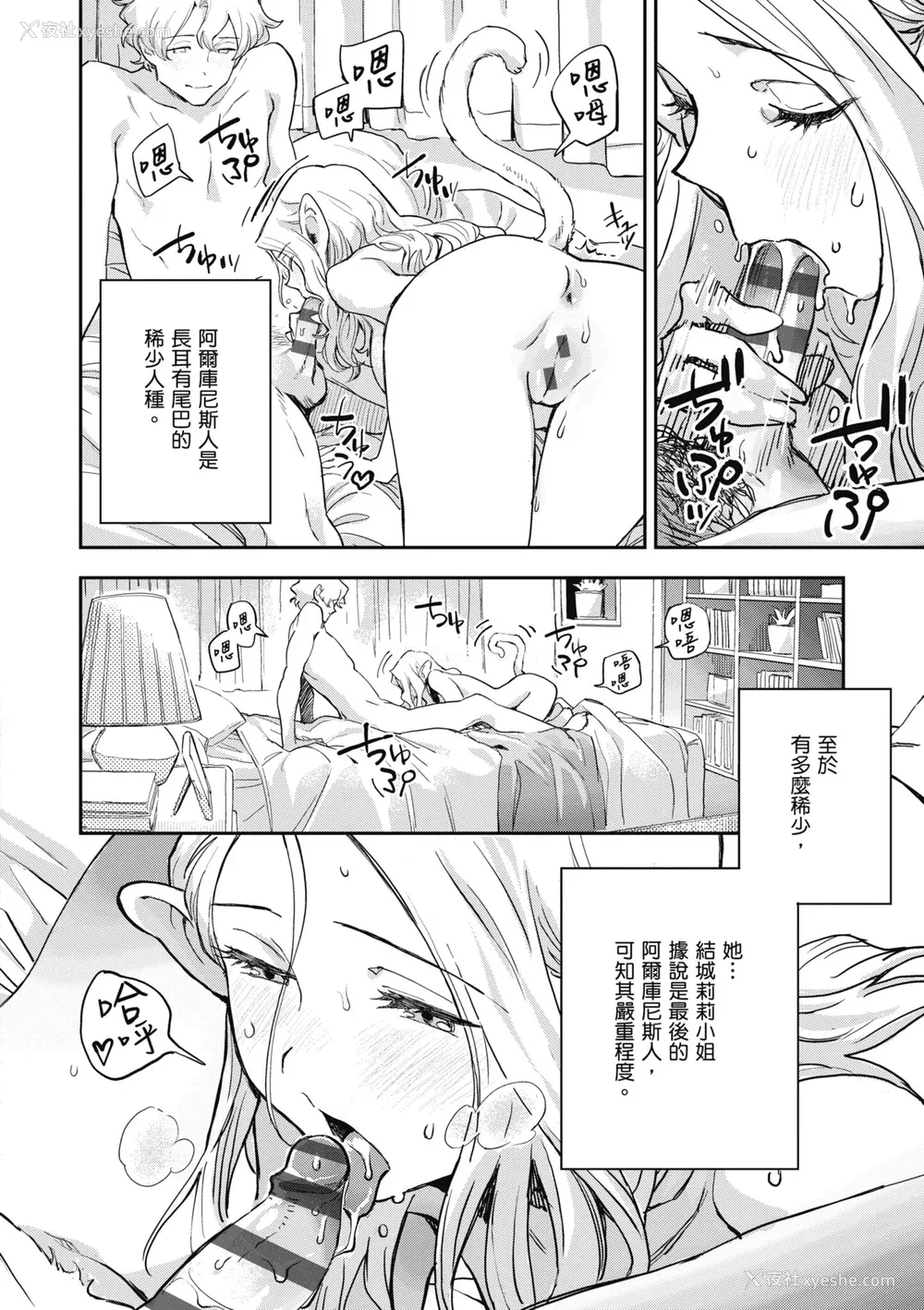 60P - [三巷文] 亜种とレゾナンス｜与亚种的情欲共鸣 [中国翻訳] [DL版]