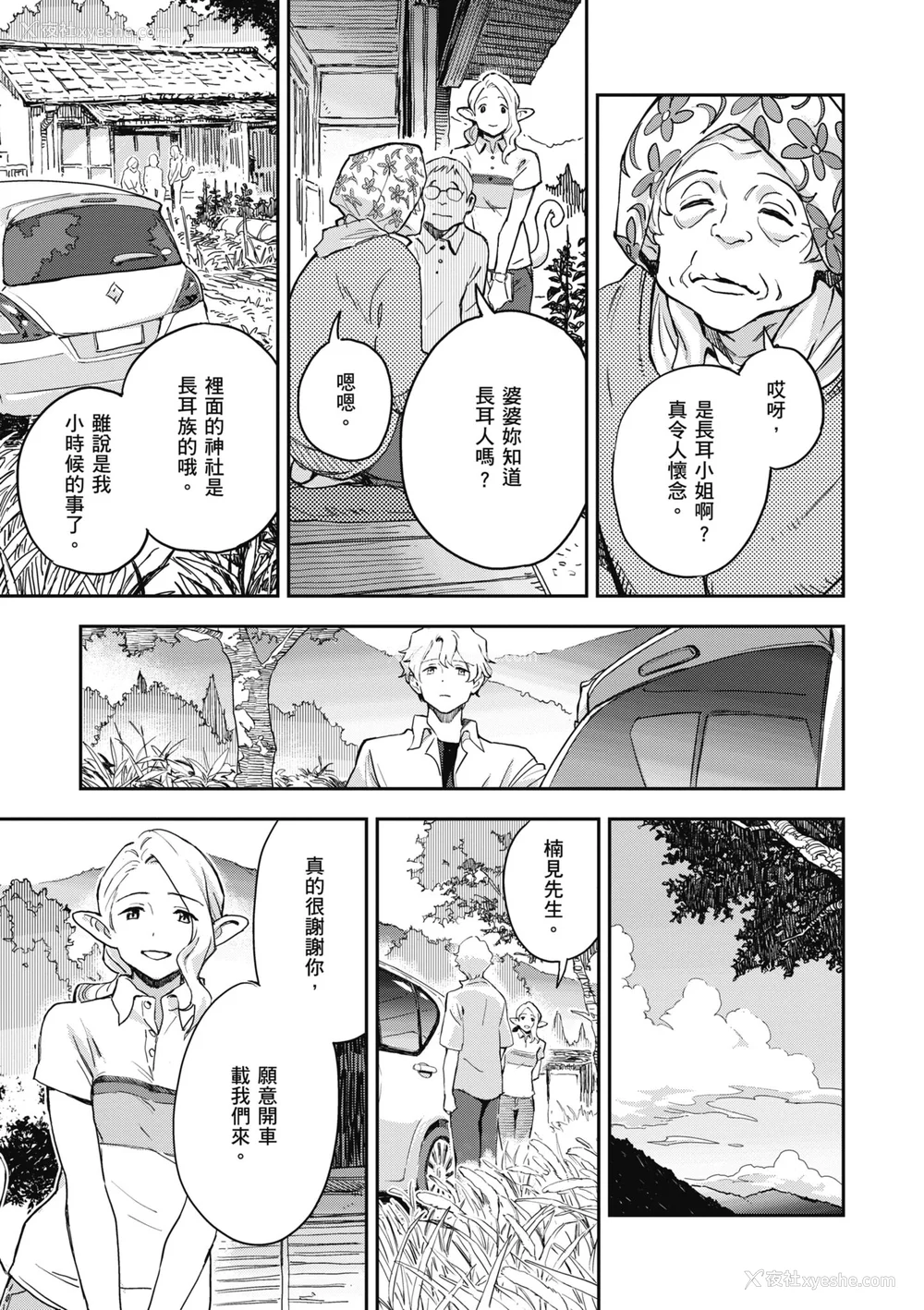 67P - [三巷文] 亜种とレゾナンス｜与亚种的情欲共鸣 [中国翻訳] [DL版]