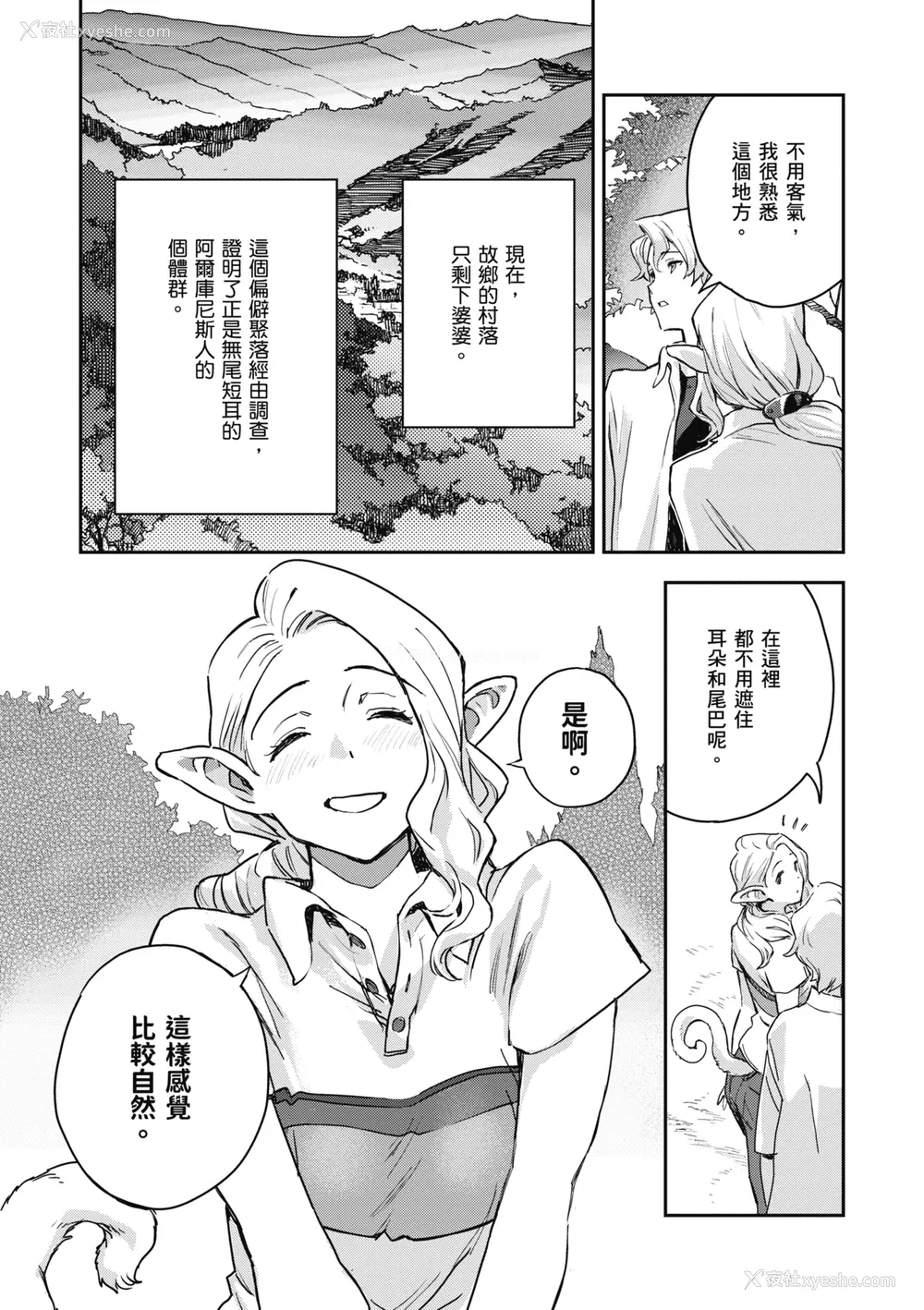 68P - [三巷文] 亜种とレゾナンス｜与亚种的情欲共鸣 [中国翻訳] [DL版]